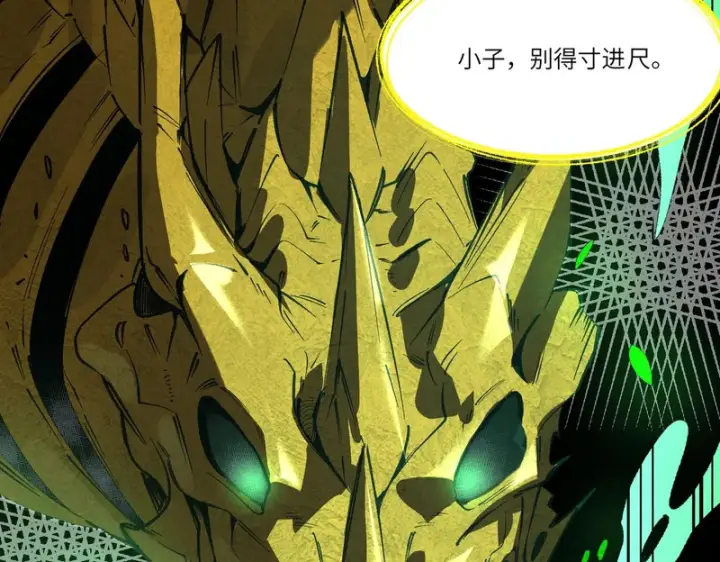 漫画《SSS级超越常理的圣骑士》第171话第141张图