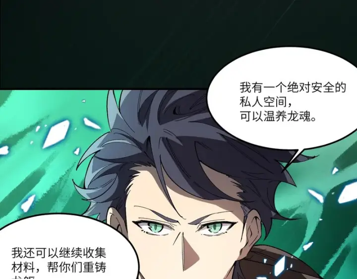 漫画《SSS级超越常理的圣骑士》第171话第147张图