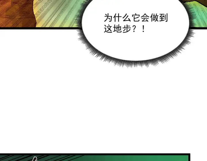 漫画《SSS级超越常理的圣骑士》第171话第3张图