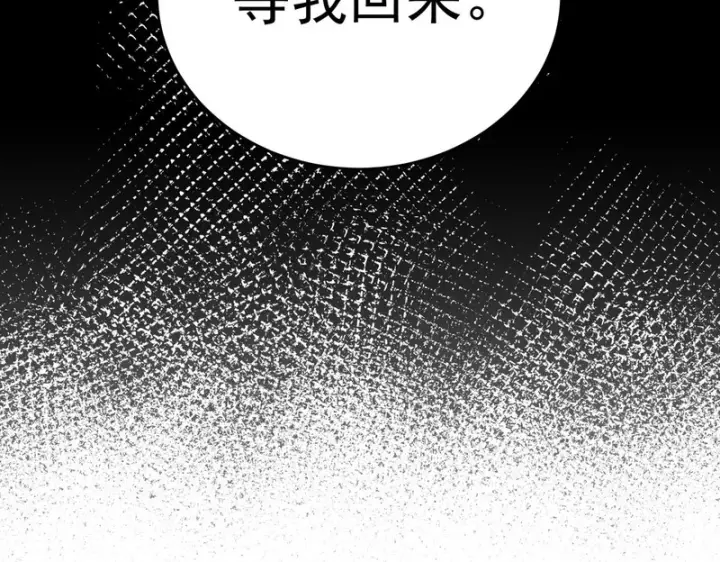 漫画《SSS级超越常理的圣骑士》第171话第86张图