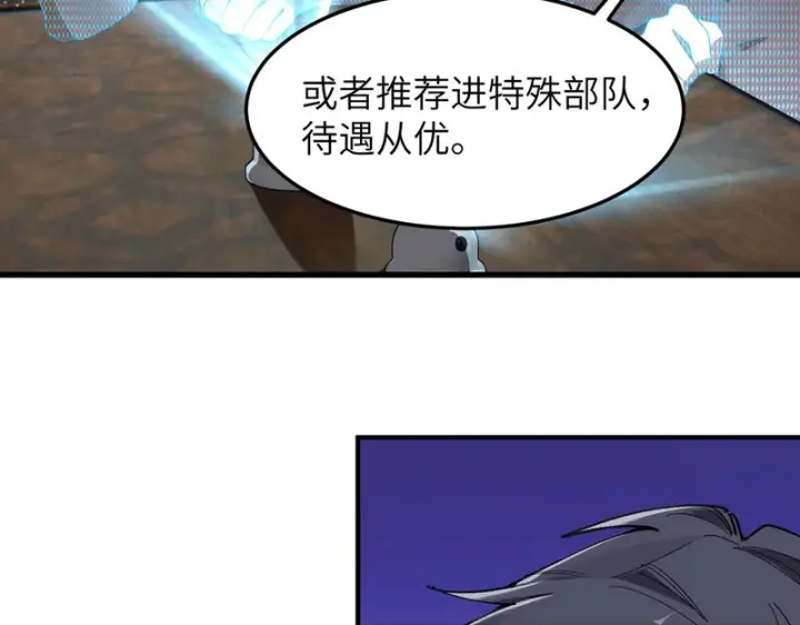 漫画《SSS级超越常理的圣骑士》第172话第100张图