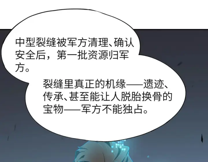 漫画《SSS级超越常理的圣骑士》第172话第107张图