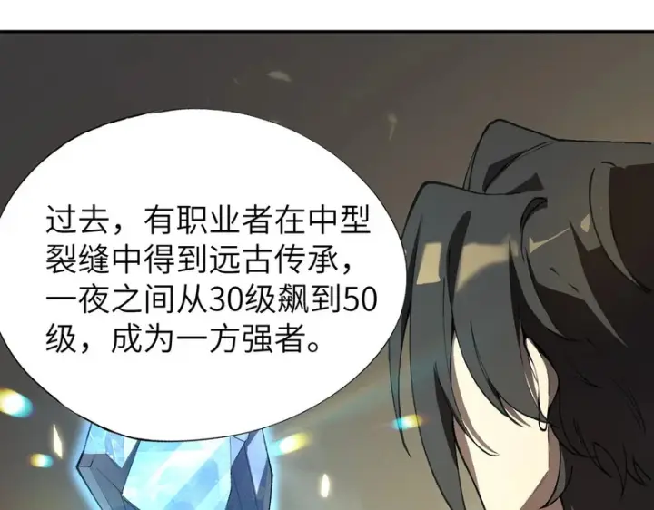 漫画《SSS级超越常理的圣骑士》第172话第110张图