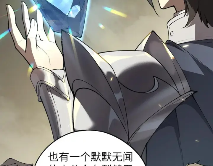 漫画《SSS级超越常理的圣骑士》第172话第111张图