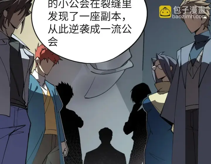 漫画《SSS级超越常理的圣骑士》第172话第112张图