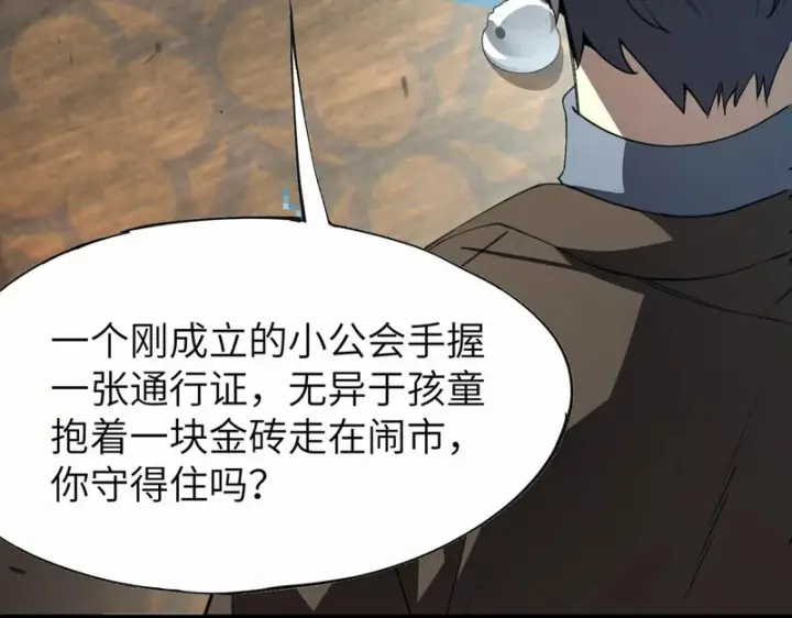 漫画《SSS级超越常理的圣骑士》第172话第115张图