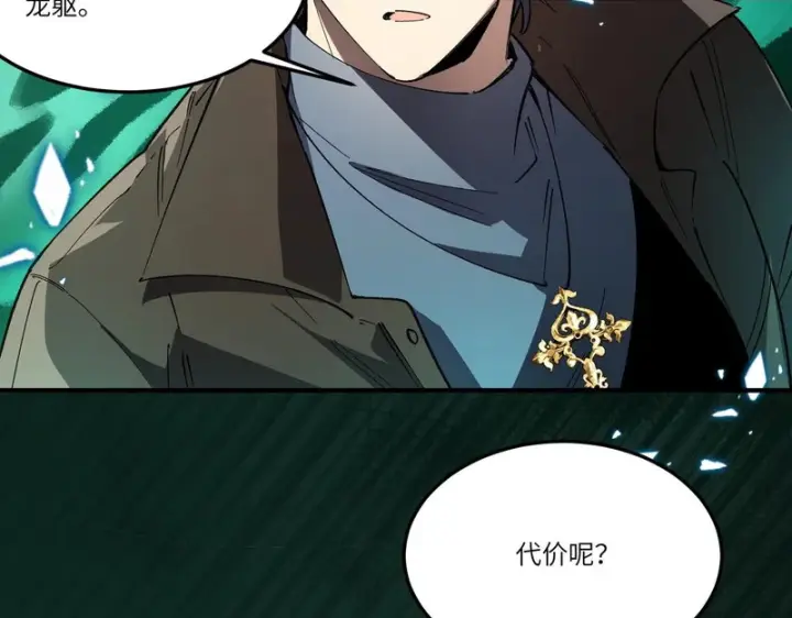 漫画《SSS级超越常理的圣骑士》第172话第2张图