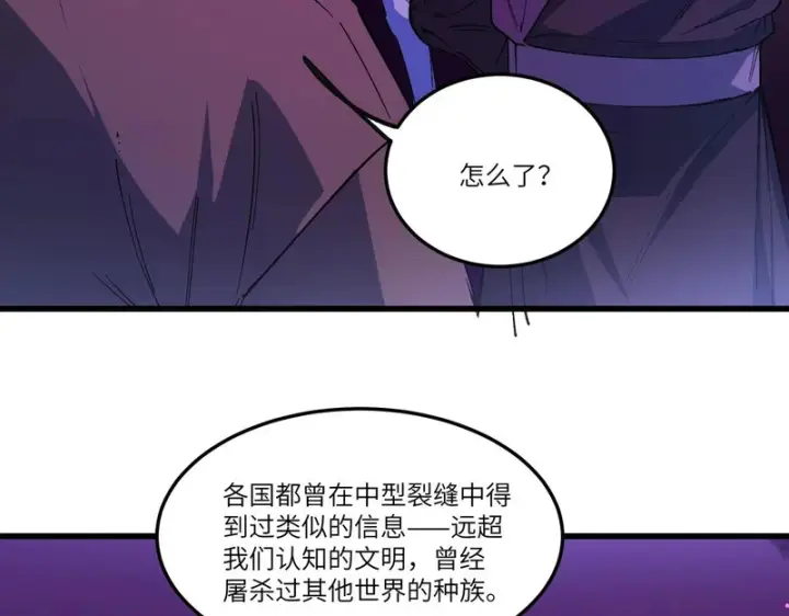 漫画《SSS级超越常理的圣骑士》第172话第28张图