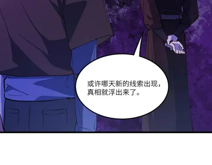 漫画《SSS级超越常理的圣骑士》第172话第32张图