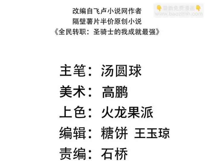 漫画《SSS级超越常理的圣骑士》第172话第37张图