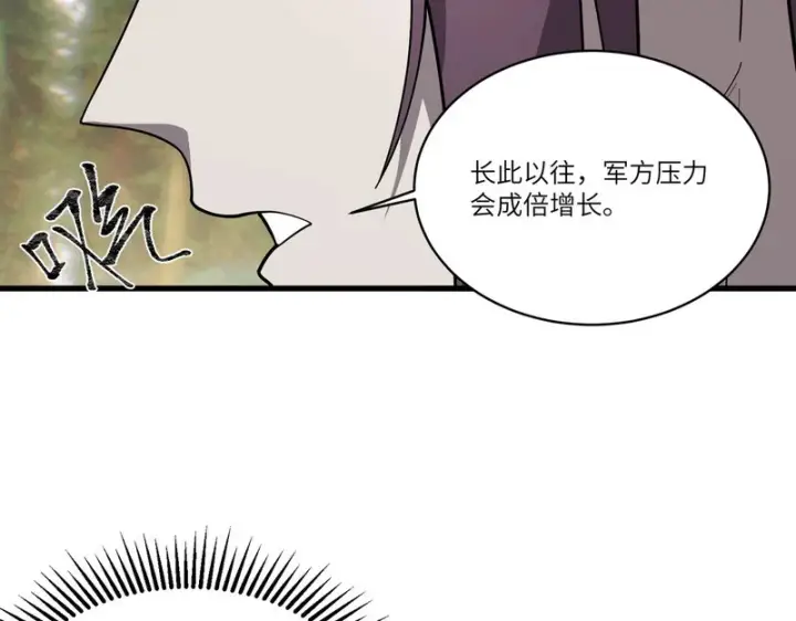 漫画《SSS级超越常理的圣骑士》第172话第52张图