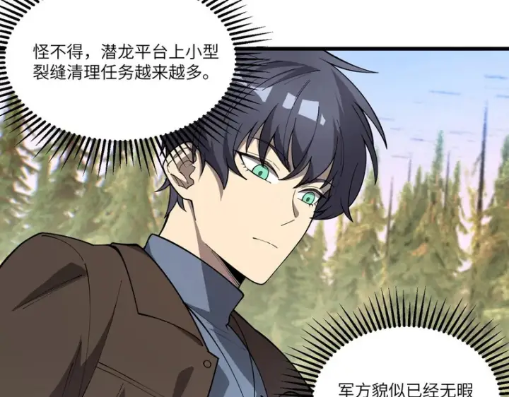 漫画《SSS级超越常理的圣骑士》第172话第53张图