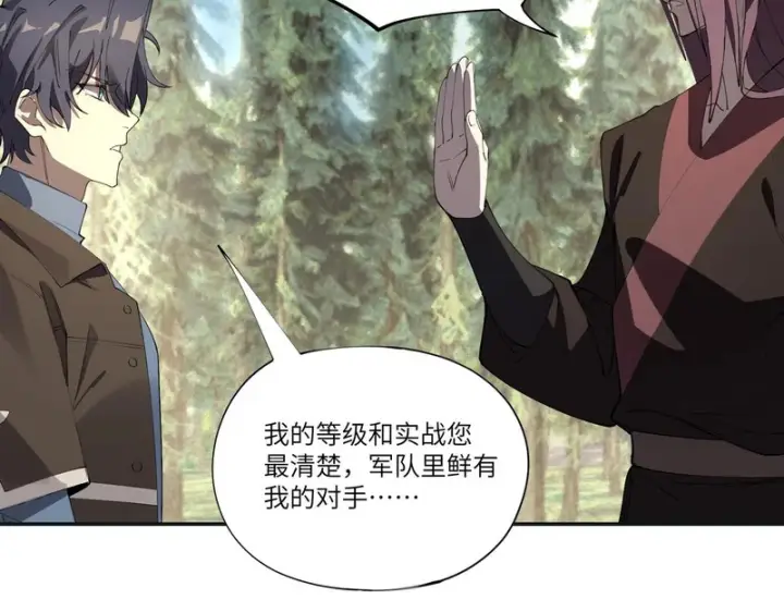 漫画《SSS级超越常理的圣骑士》第172话第58张图