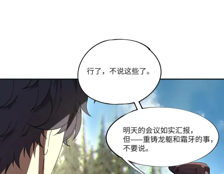 漫画《SSS级超越常理的圣骑士》第172话第61张图