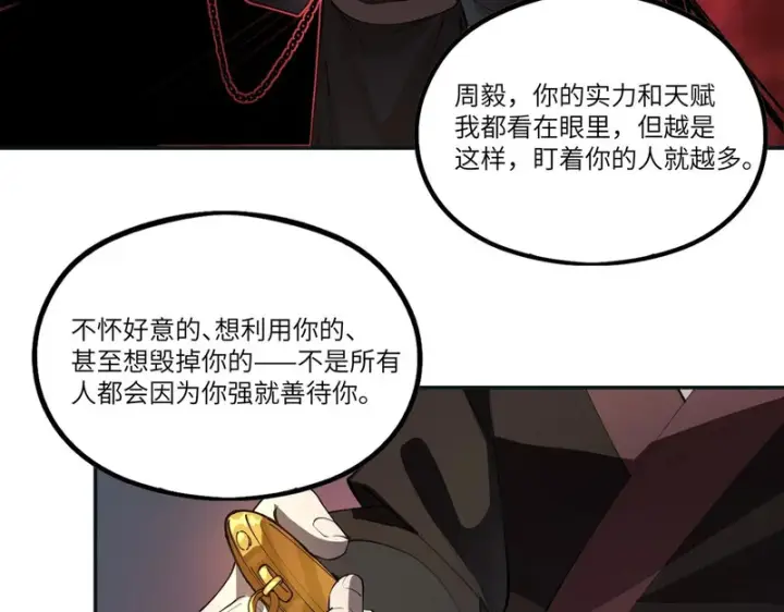 漫画《SSS级超越常理的圣骑士》第172话第70张图