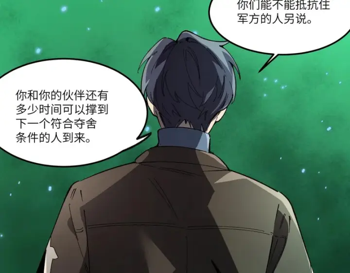 漫画《SSS级超越常理的圣骑士》第172话第8张图