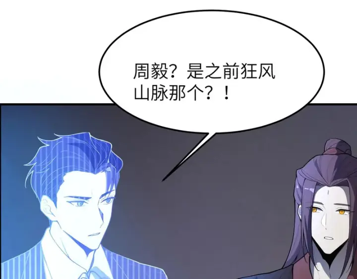 漫画《SSS级超越常理的圣骑士》第172话第84张图