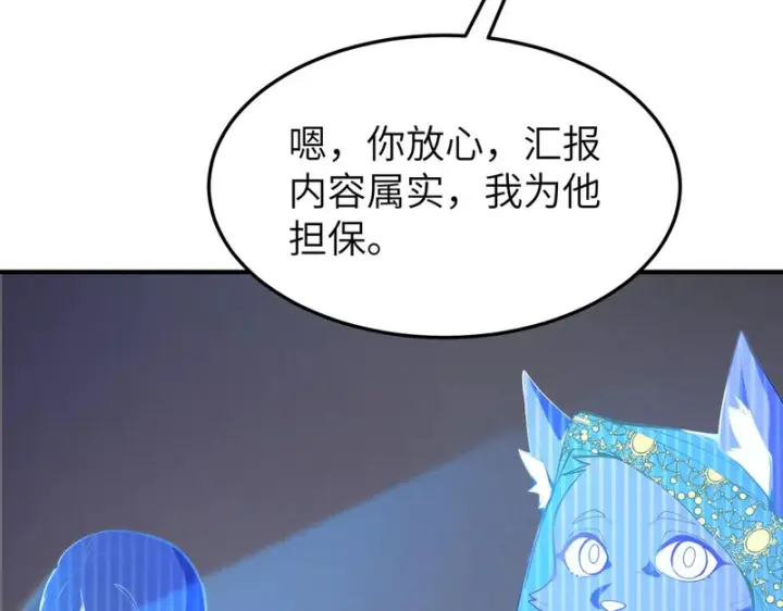 漫画《SSS级超越常理的圣骑士》第172话第86张图