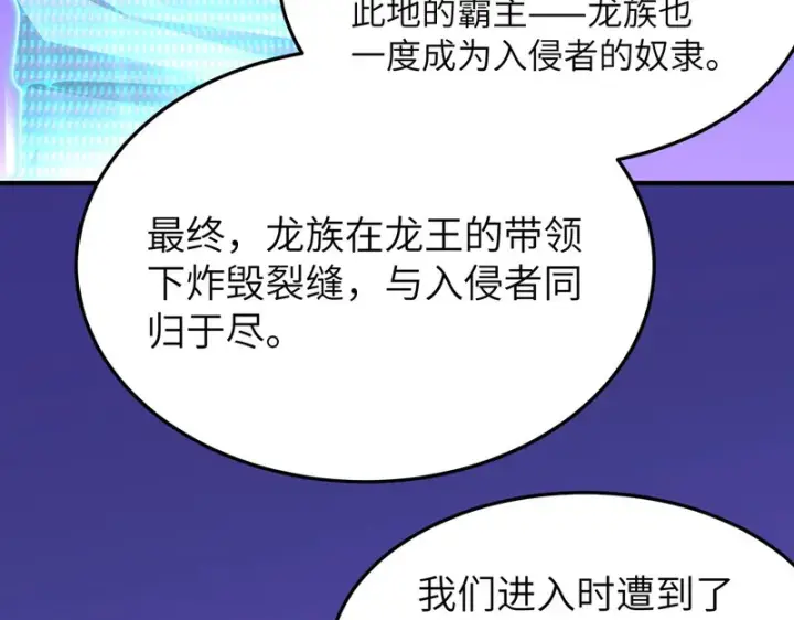 漫画《SSS级超越常理的圣骑士》第172话第91张图