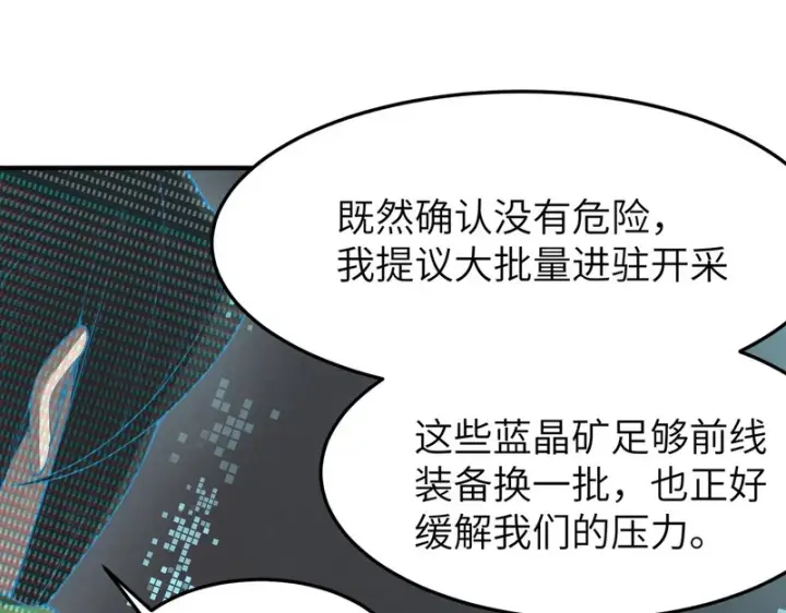 漫画《SSS级超越常理的圣骑士》第172话第96张图