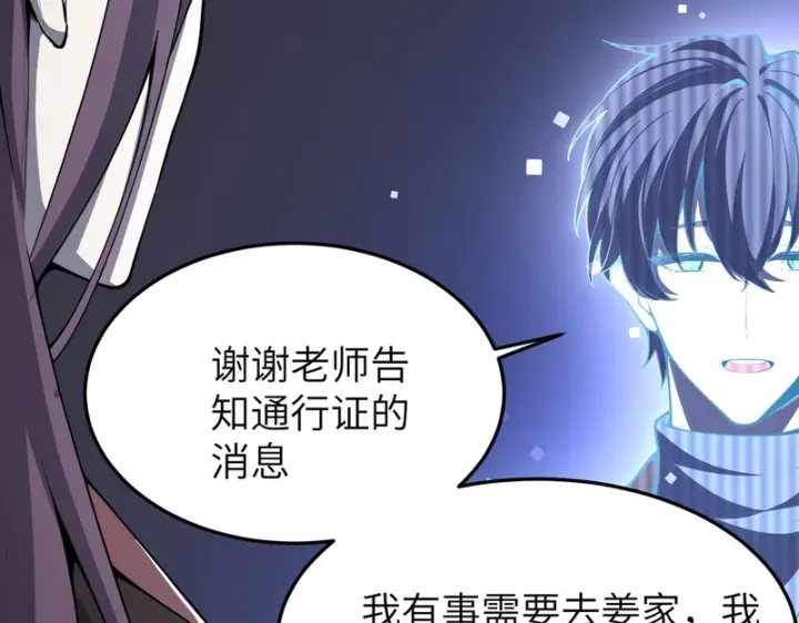漫画《SSS级超越常理的圣骑士》第173话第12张图