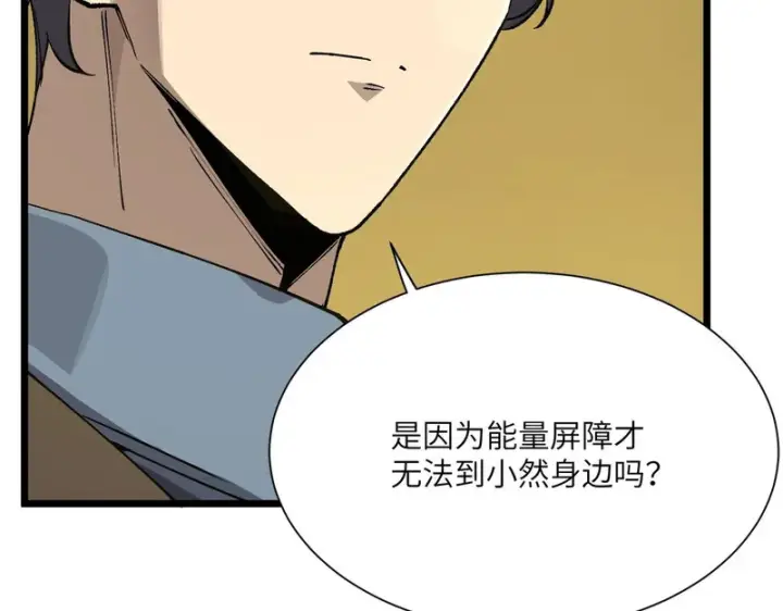 漫画《SSS级超越常理的圣骑士》第173话第125张图