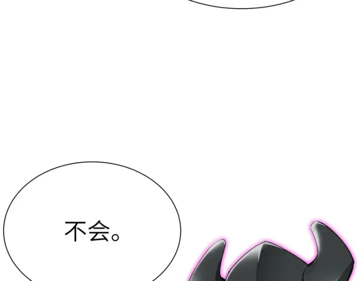 漫画《SSS级超越常理的圣骑士》第173话第126张图