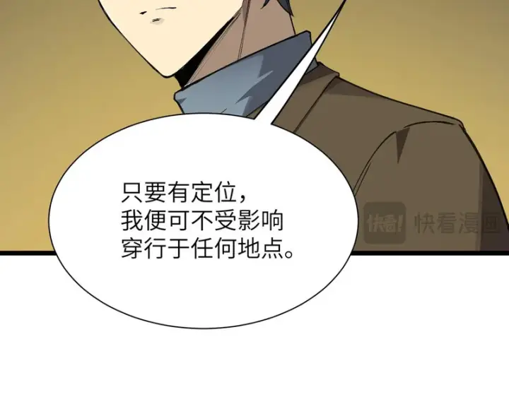 漫画《SSS级超越常理的圣骑士》第173话第128张图