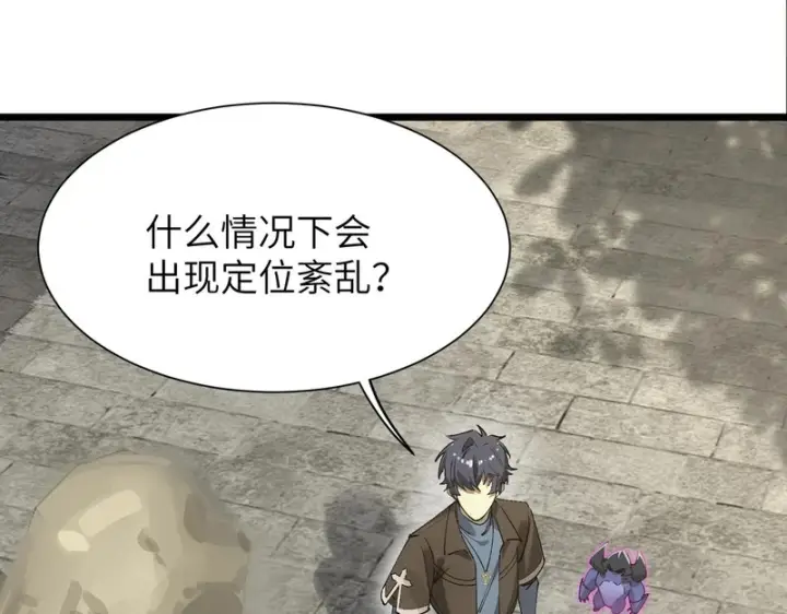漫画《SSS级超越常理的圣骑士》第173话第132张图