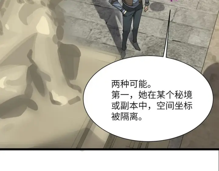 漫画《SSS级超越常理的圣骑士》第173话第133张图