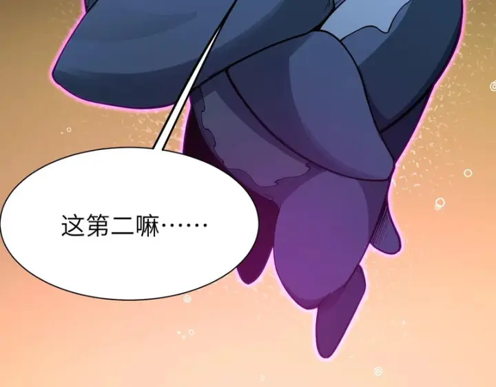 漫画《SSS级超越常理的圣骑士》第173话第136张图