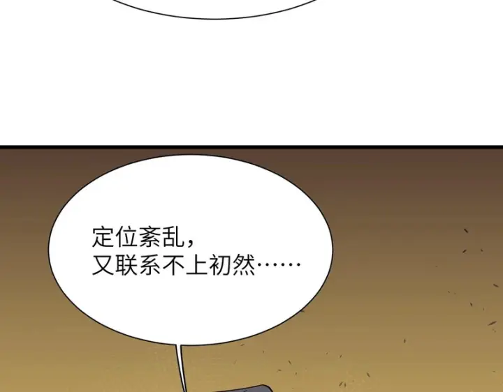 漫画《SSS级超越常理的圣骑士》第173话第139张图
