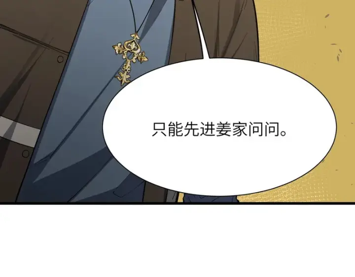 漫画《SSS级超越常理的圣骑士》第173话第141张图