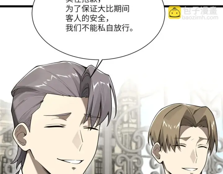 漫画《SSS级超越常理的圣骑士》第173话第158张图
