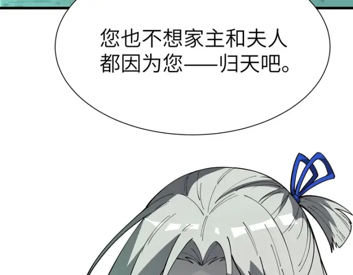 漫画《SSS级超越常理的圣骑士》第173话第81张图
