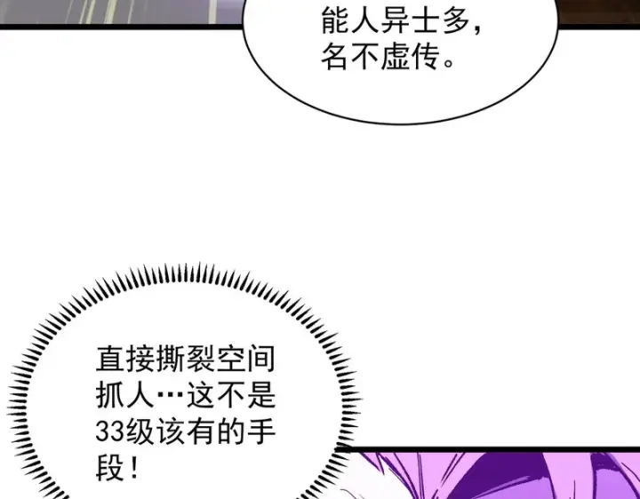 漫画《SSS级超越常理的圣骑士》第174话第111张图