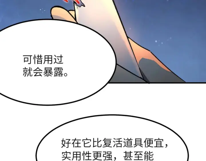 漫画《SSS级超越常理的圣骑士》第174话第145张图
