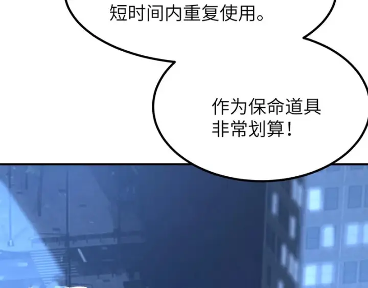 漫画《SSS级超越常理的圣骑士》第174话第146张图