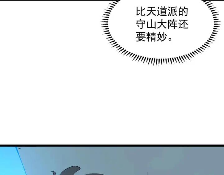 漫画《SSS级超越常理的圣骑士》第174话第54张图