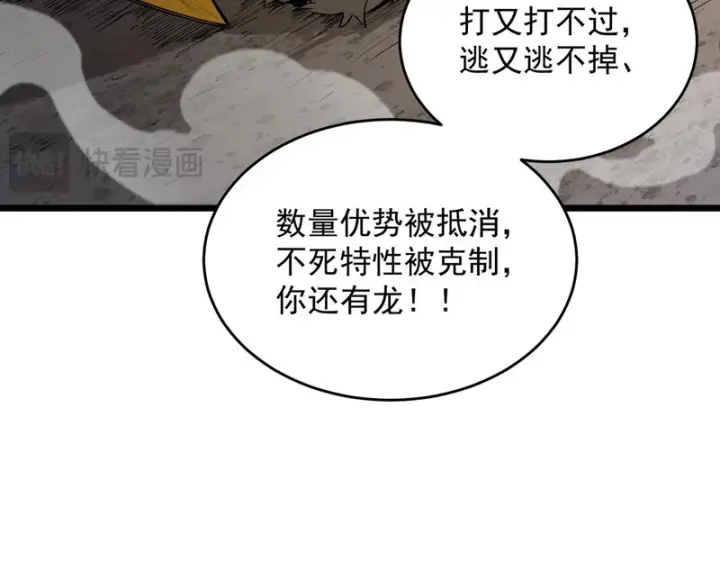 漫画《SSS级超越常理的圣骑士》第175话第113张图