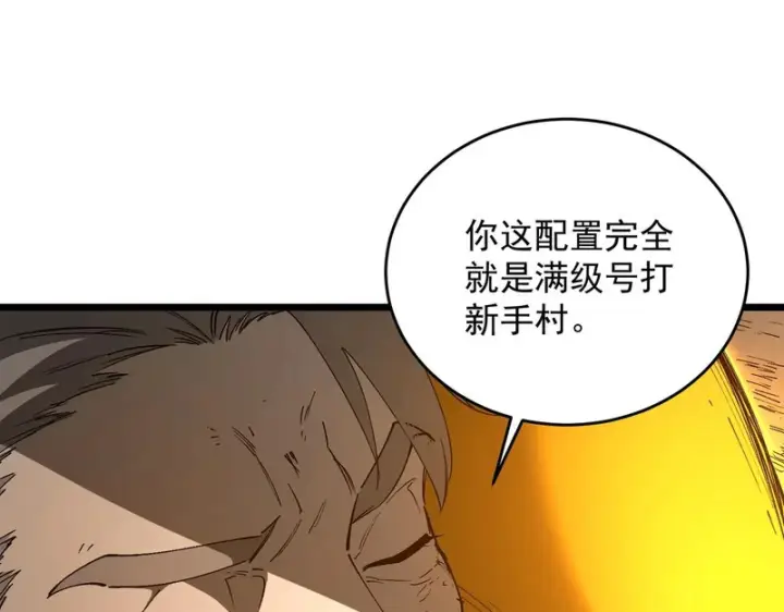漫画《SSS级超越常理的圣骑士》第175话第115张图
