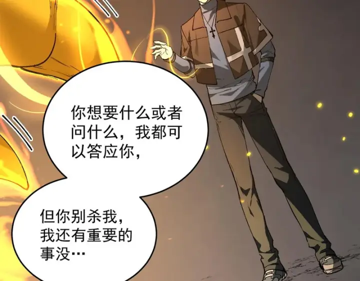 漫画《SSS级超越常理的圣骑士》第175话第118张图