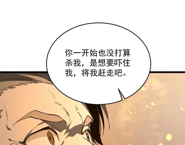 漫画《SSS级超越常理的圣骑士》第175话第120张图