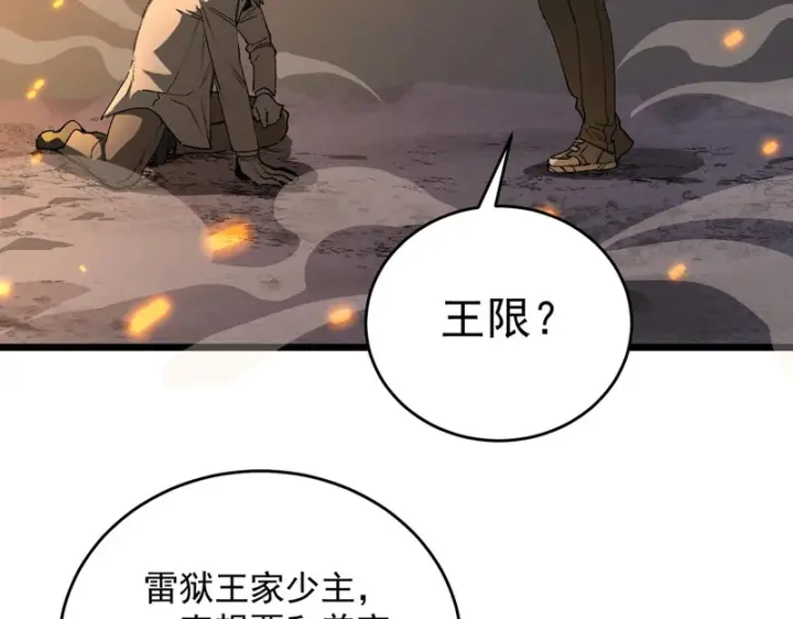 漫画《SSS级超越常理的圣骑士》第175话第124张图