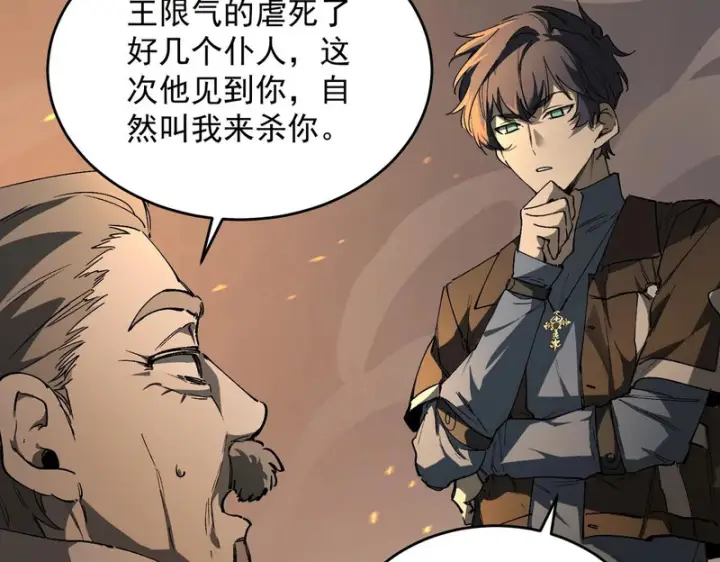 漫画《SSS级超越常理的圣骑士》第175话第126张图