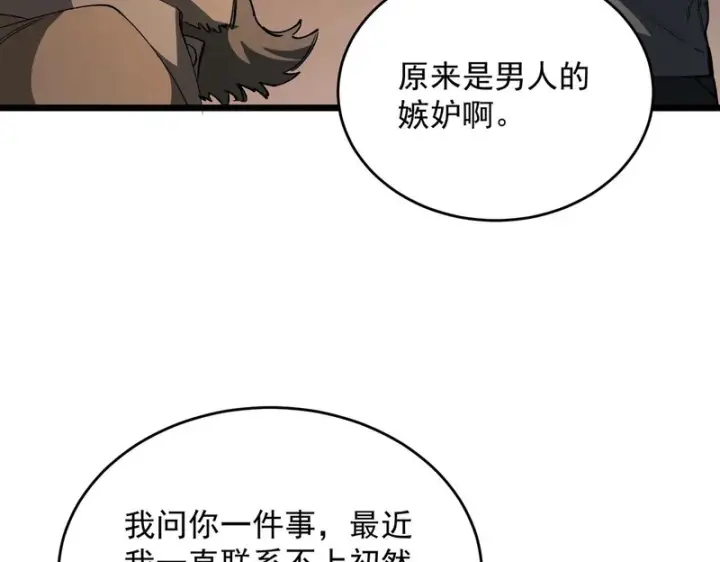 漫画《SSS级超越常理的圣骑士》第175话第127张图