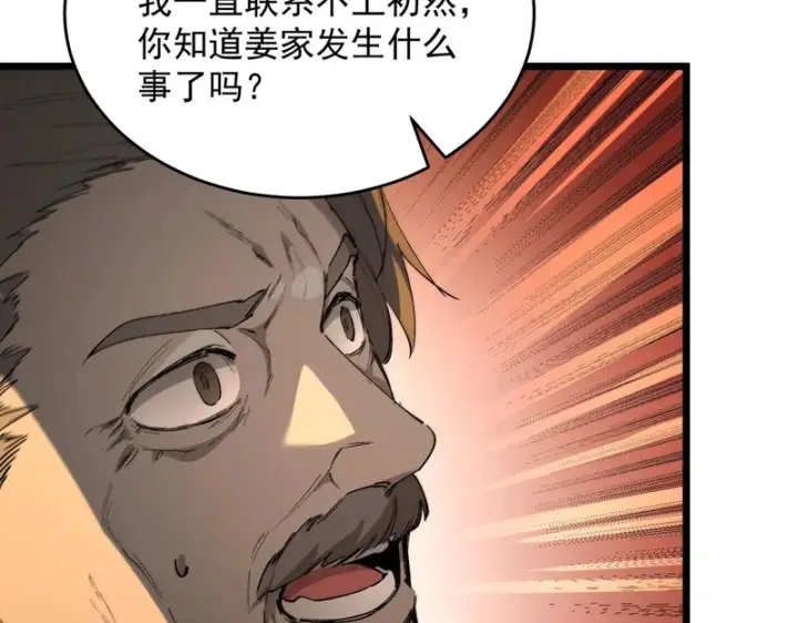 漫画《SSS级超越常理的圣骑士》第175话第128张图