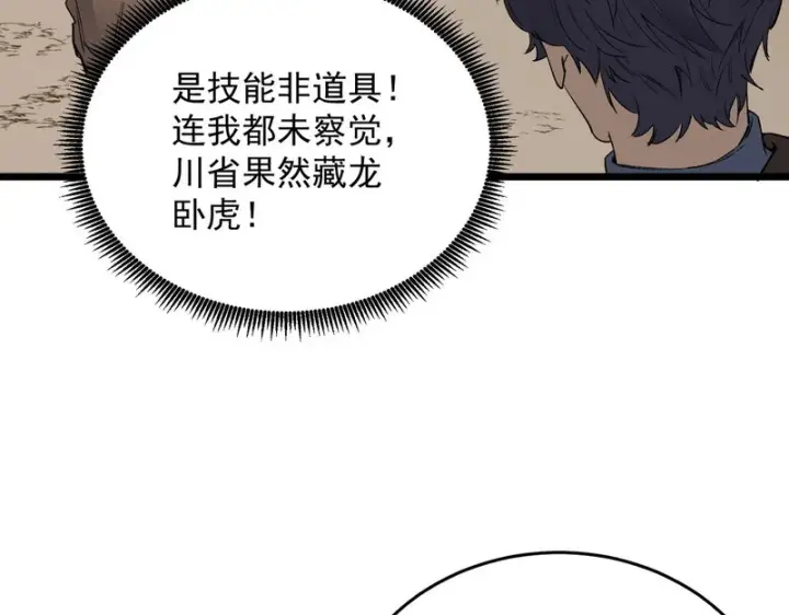 漫画《SSS级超越常理的圣骑士》第175话第137张图