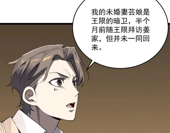 漫画《SSS级超越常理的圣骑士》第175话第138张图