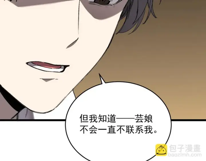 漫画《SSS级超越常理的圣骑士》第175话第141张图